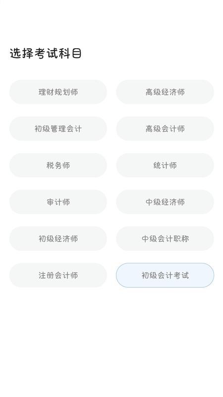 会计税务考试宝典官方版v1.4.9截图4
