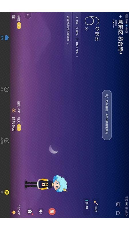 墨迹天气HD正版v7.0826.02截图1