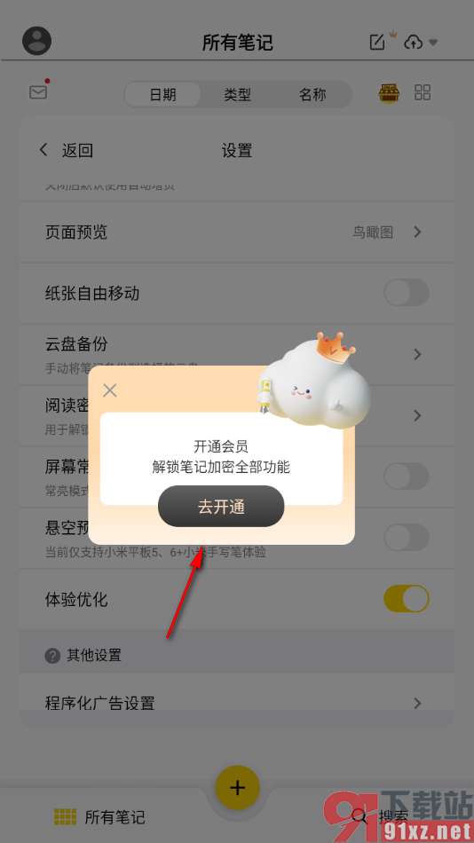 云记APP设置打开笔记的阅读密码的方法