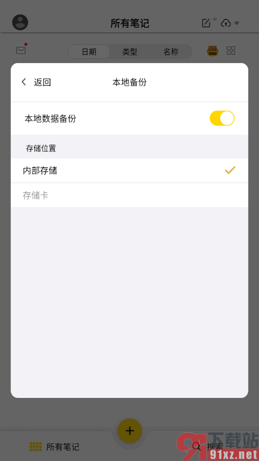 云记APP设置启用本地数据备份功能的方法