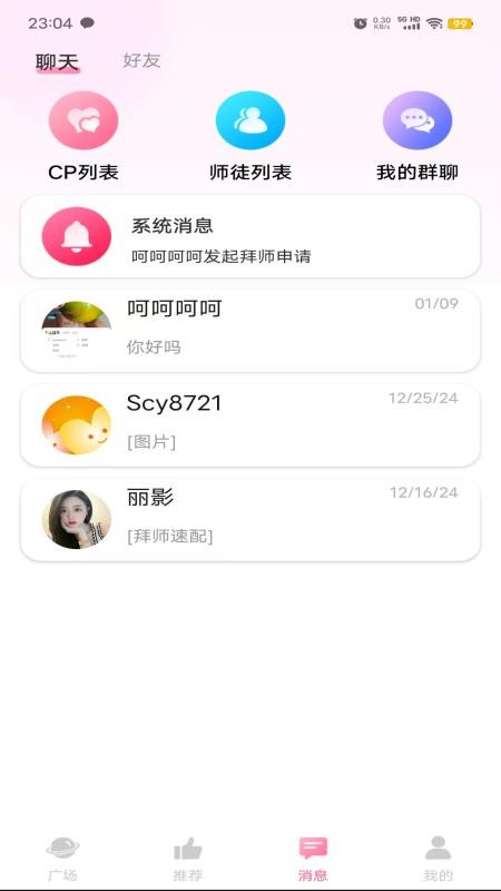 三次元音免费版v1.3.5截图3