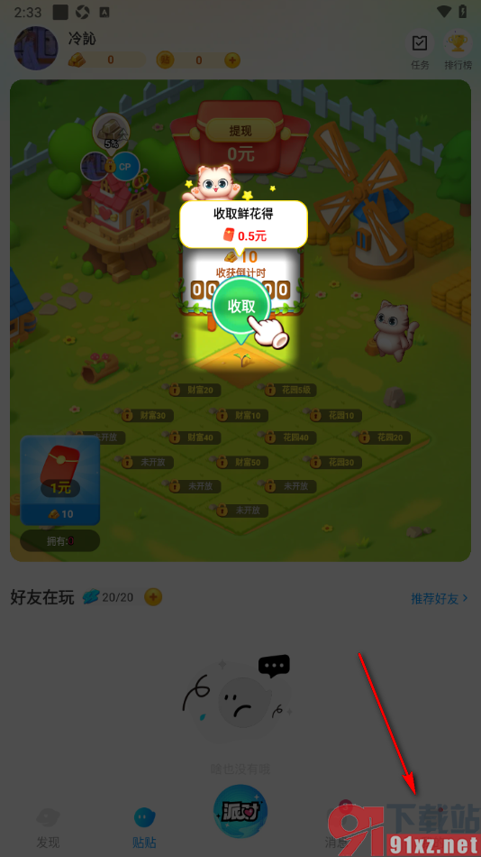 贴贴手机版进行实名认证申请的方法