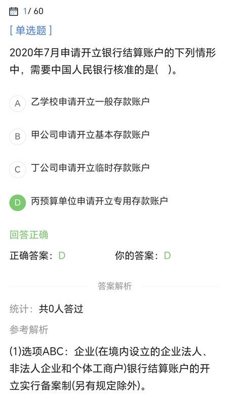 会计税务考试宝典官方版v1.4.9截图2