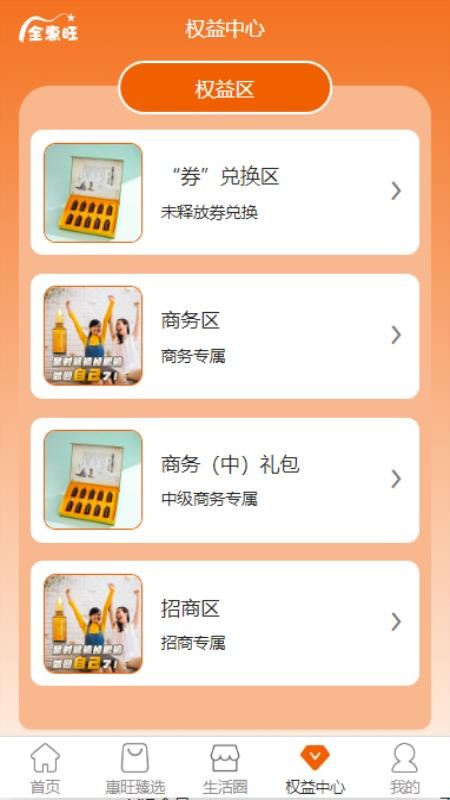全惠旺最新版本v1..0.0截图4