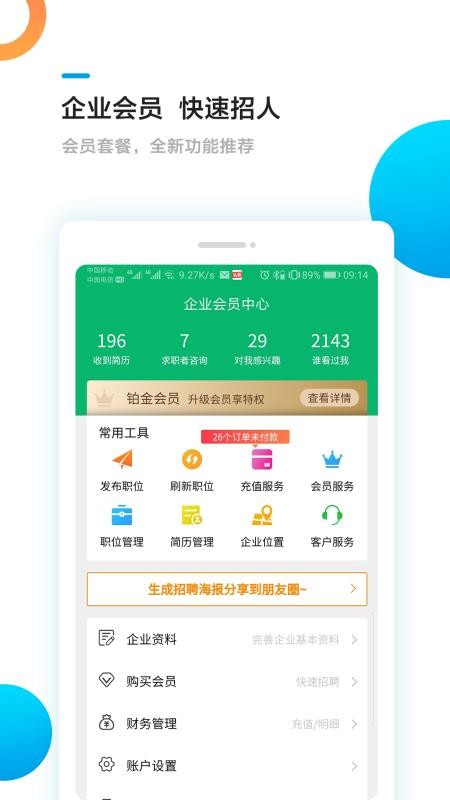 甘肃工作圈官网版v7.5截图2