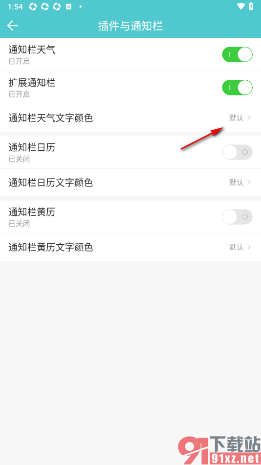 中华万年历app更改通知栏文字颜色的方法