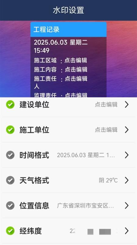 工程水印相机打卡拍照手机版v1.2截图2