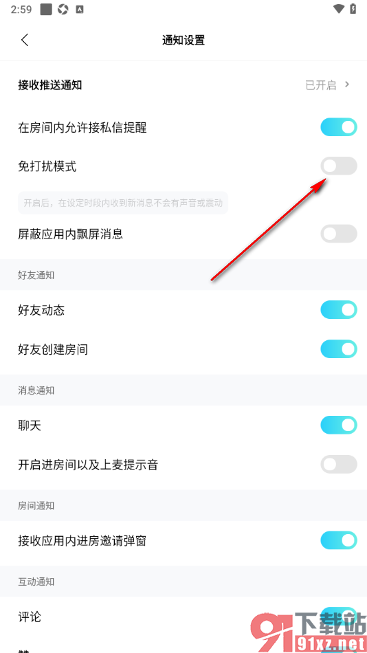 赫兹app设置启用消息免打扰模式功能的方法