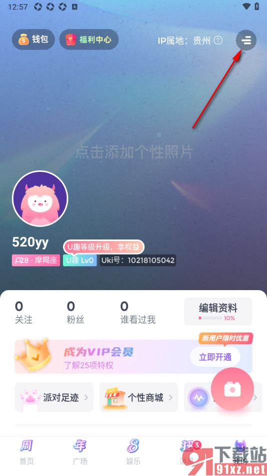 uki手机版关闭视频自动播放功能的方法