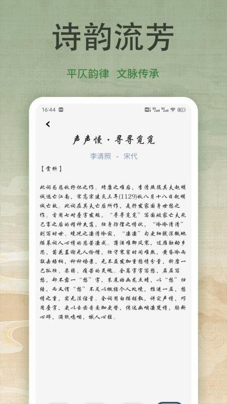 诗歌本吟诵手机版v1.0.2截图2