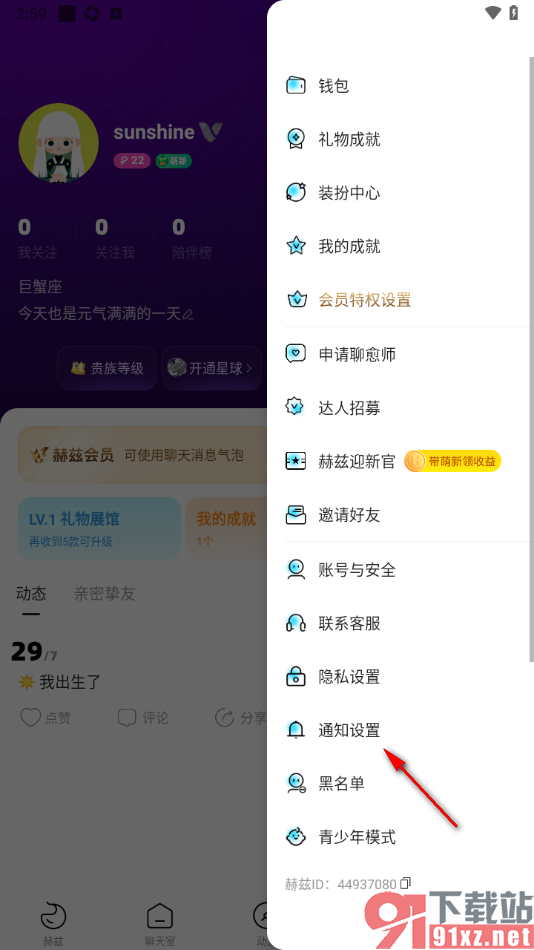 赫兹app设置启用消息免打扰模式功能的方法