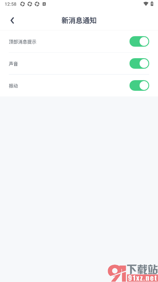 Uki手机版开启顶部消息提示的方法