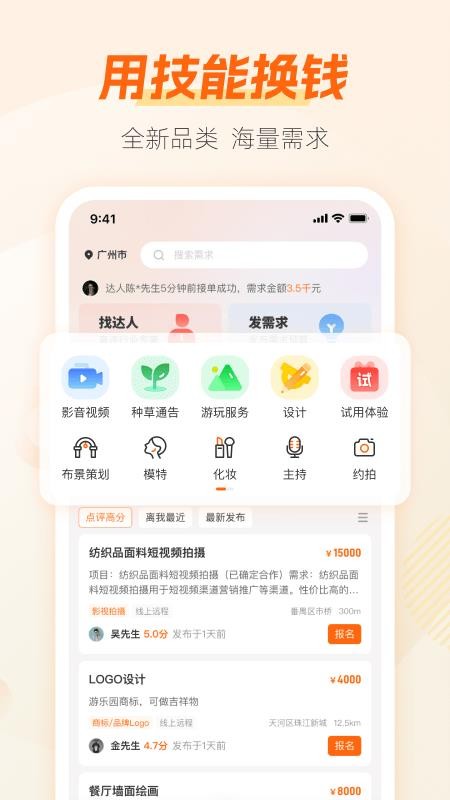兼职猫求职版APPv10.2.7截图2