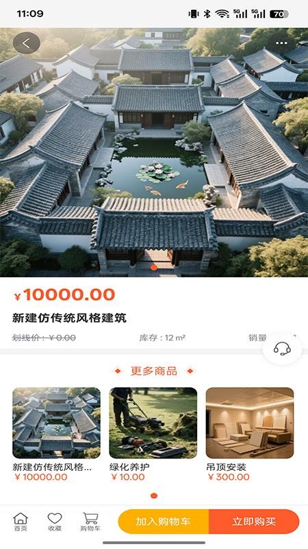 建芯装饰工程官方版v1.0.0截图2