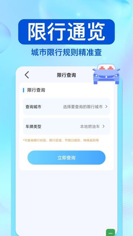 驾驶违章帮手免费版v1.0.0截图3