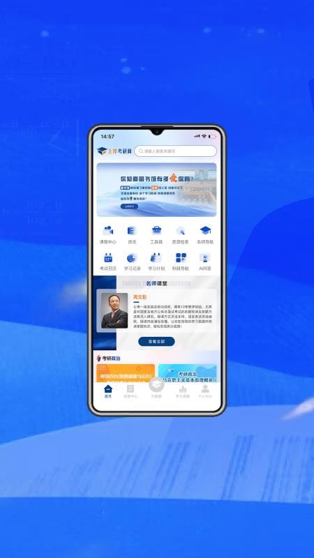 上岸考研网官网版v1.0.0截图2