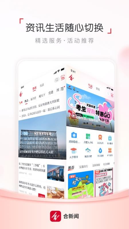 合新闻appv3.0.7截图1