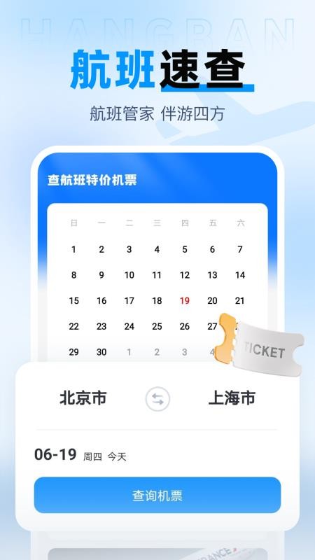 查航班特价机票APPv1.0.1截图1