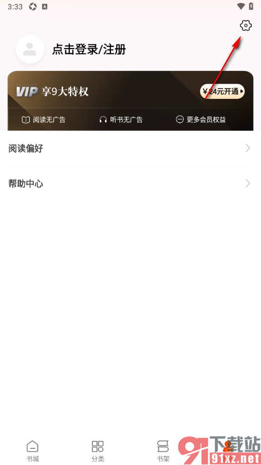 洋葱免费小说APP设置禁止开启推送提醒的方法