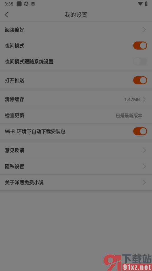 洋葱免费小说APP设置夜间模式的方法