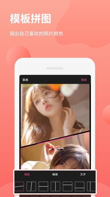 拼图抠图王APPv3.2.2截图4