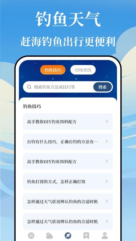海浪潮汐表最新版v3.4.331截图4