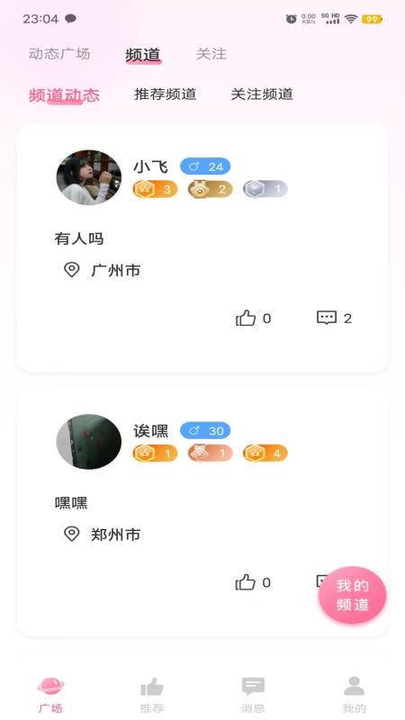 三次元音免费版v1.3.5截图2