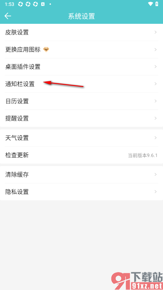 中华万年历app更改通知栏文字颜色的方法