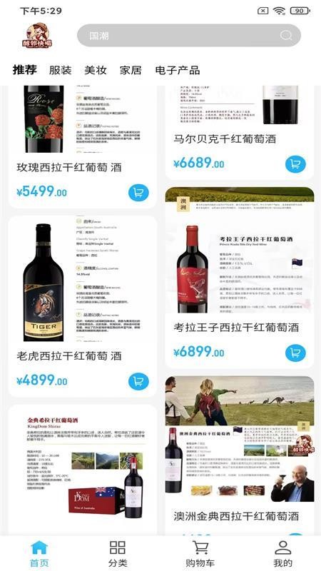 醇邻快喝官方版v1.0.5截图2