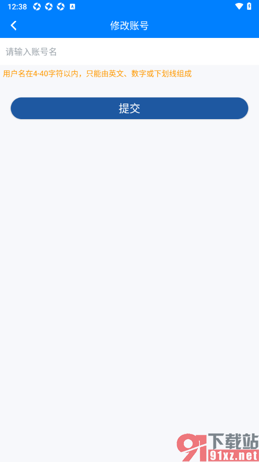 可可英语app设置更改账号名字的方法