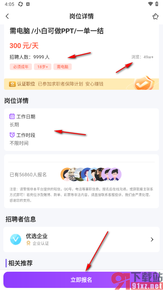 懒人兼职APP报名接单做兼职的方法