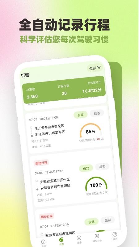 勒夫防御性驾驶官方版v1.0.1.6截图2