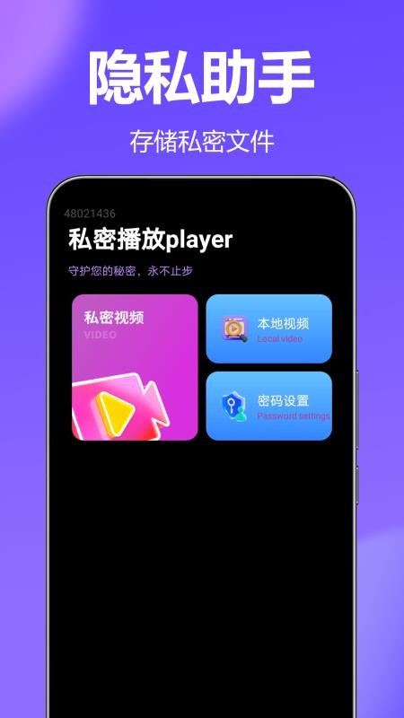 私密播放player手机版v1.0.0.3截图1