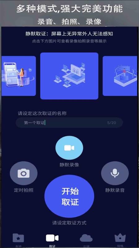 录拍无声息软件v1.4截图3