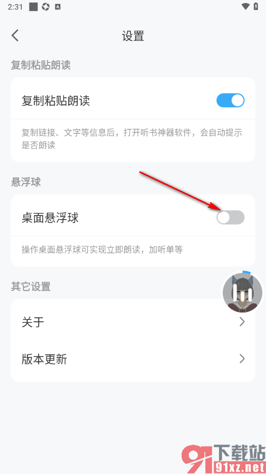 听书神器APP设置允许启用桌面悬浮球功能的方法