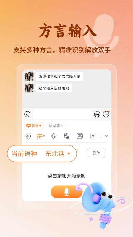 吉吉输入法手机版v1.0.6截图1