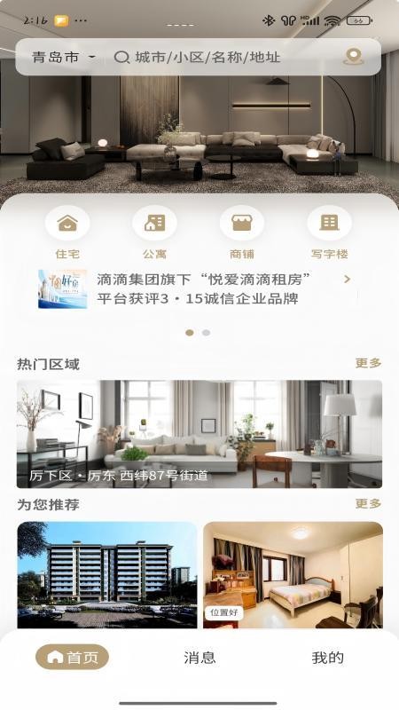 悦爱滴滴租房手机版v1.0.0截图1