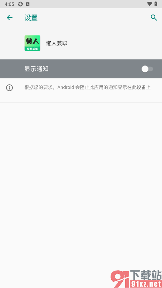 懒人兼职APP设置取消消息推送通知的方法