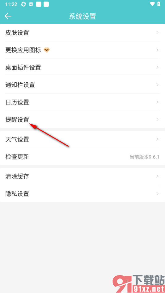 中华万年历app设置允许接收系统节气提醒通知的方法