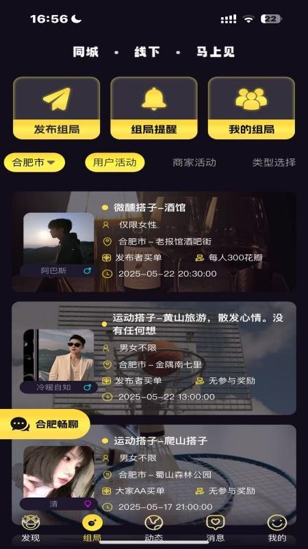同趣搭子最新版v2.0.0截图3