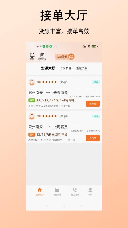 杉森司机端手机版v1.0.0截图1