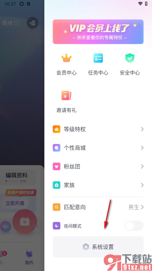 uki手机版设置允许推送关注通知给我的方法
