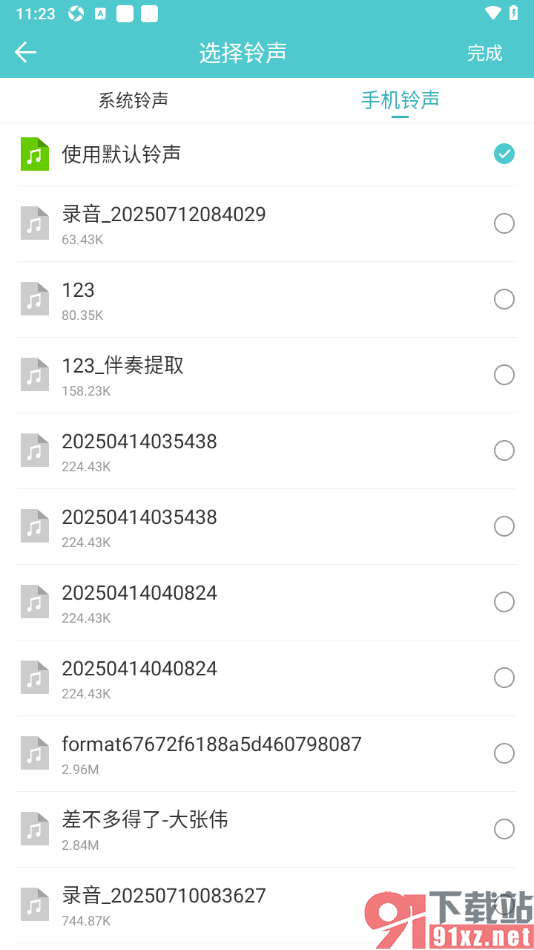 中华万年历app设置更改提醒铃声的方法