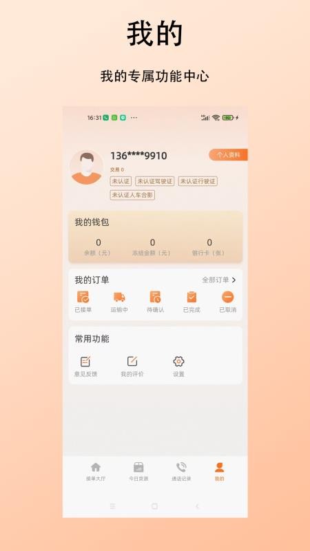 杉森司机端手机版v1.0.0截图4