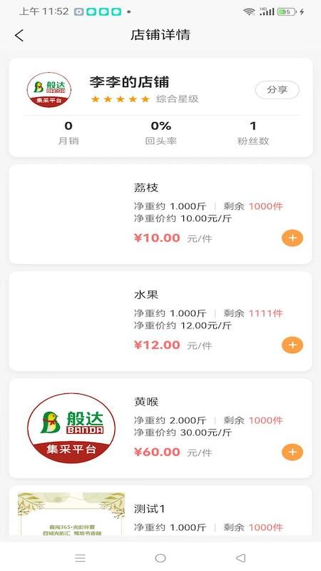 般达闪购手机版v1.0.6截图2
