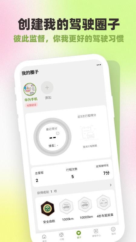 勒夫防御性驾驶官方版v1.0.1.6截图4