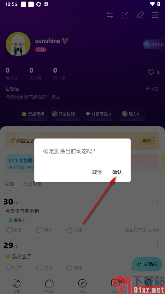 赫兹app查看并删除已发布的动态的方法