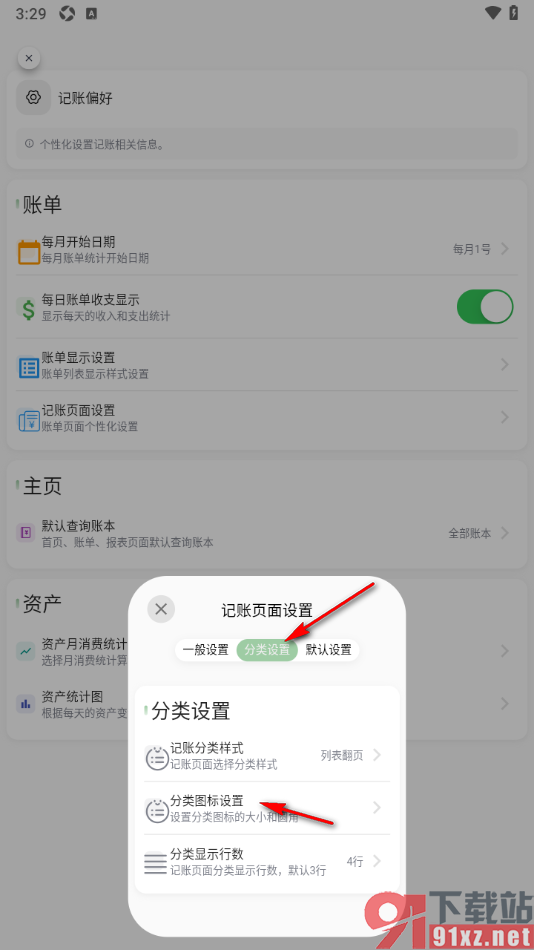 小青账APP设置将分类图标调大显示的方法