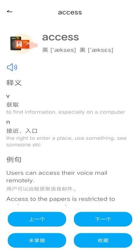 学词斩软件官方版v1.0.0截图3