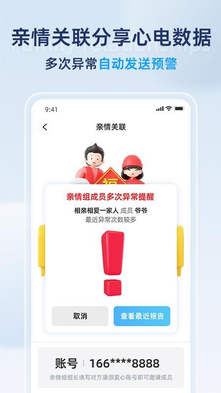 康源心电最新版v2.1.64截图3